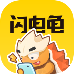 閃電龜app最新版 v2.7.1