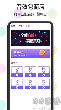 表情包輸入法純凈版 v1.2.6免費版0