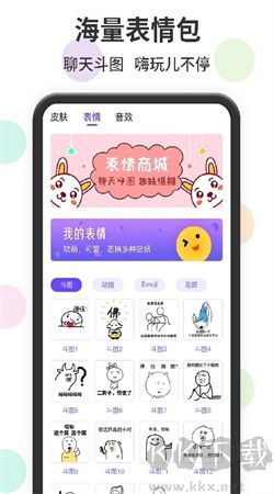 表情包輸入法純凈版 v1.2.6免費版1