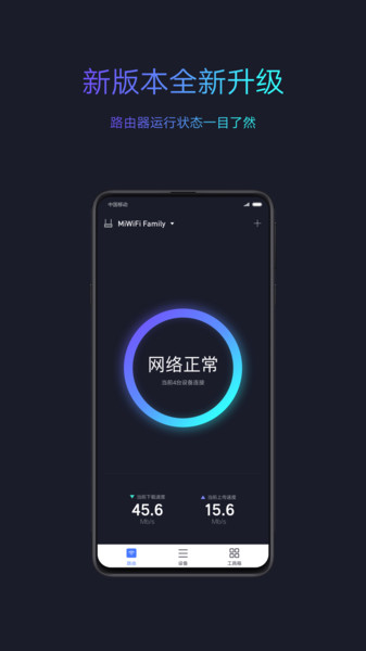 小米WiFi安卓版 v5.8.73