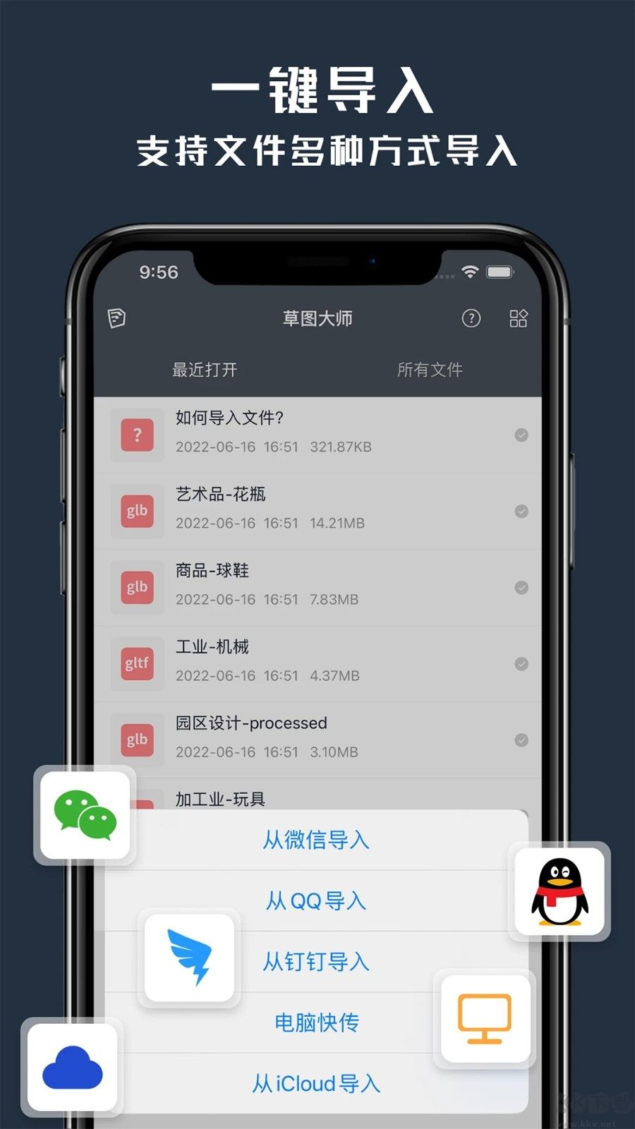 草圖大師手機版正版 v2.2官方版0