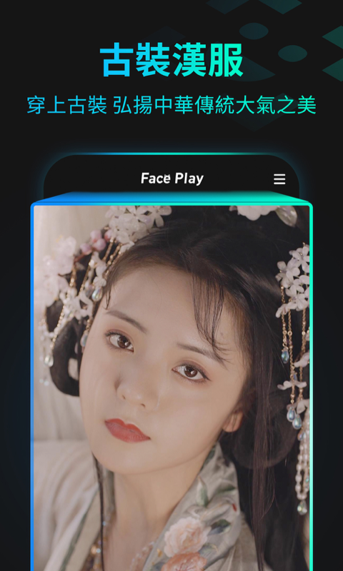秀臉faceplay專業(yè)版 v3.13.12