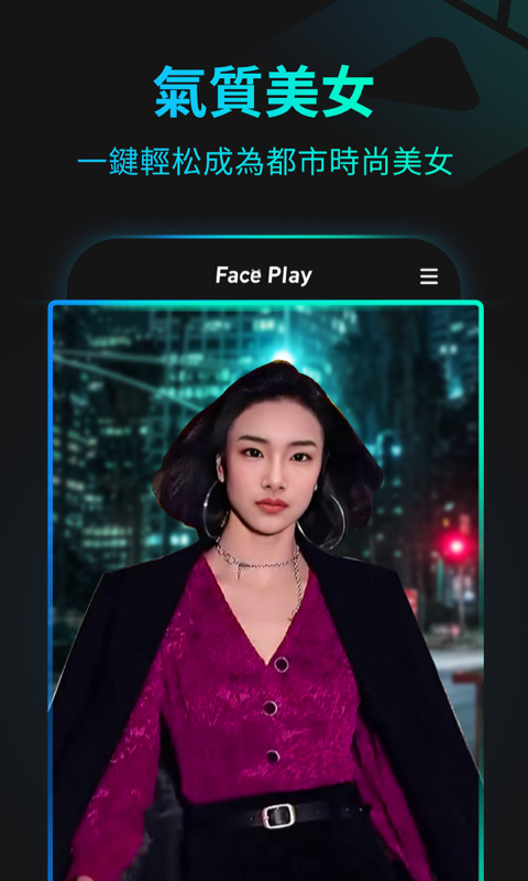 秀臉faceplay專業(yè)版 v3.13.11