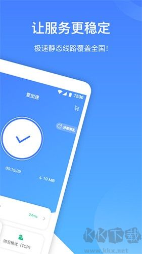 愛加速安卓專業版 v4.10.4.2免費版1