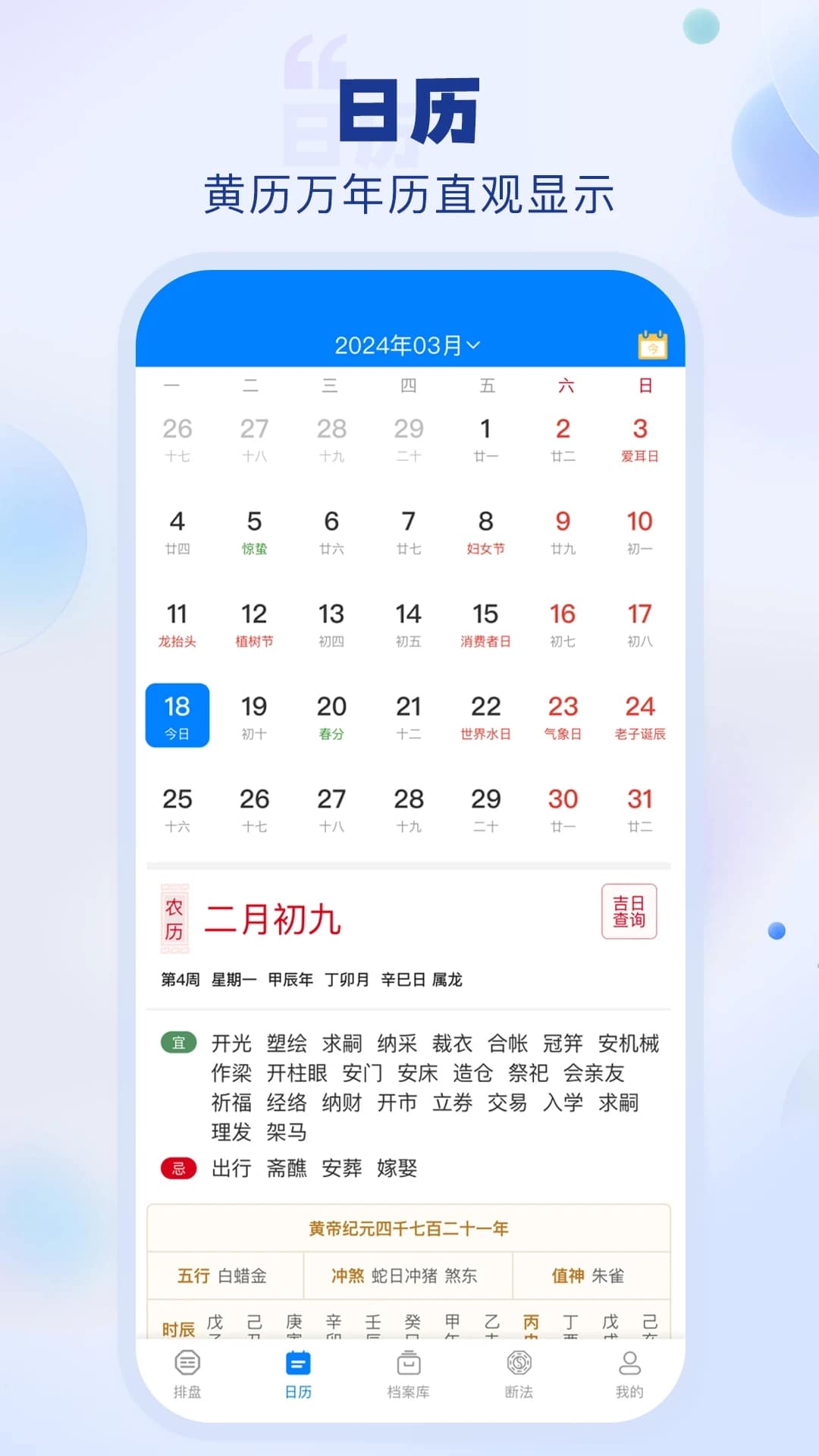 玄易排盤(八字排盤軟件) v2.0.6 安卓手機版2