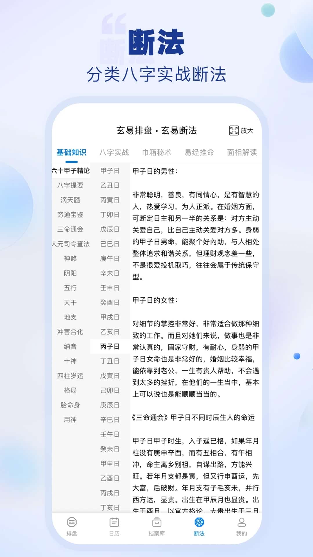 玄易排盤(八字排盤軟件) v2.0.6 安卓手機版3