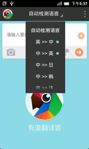 有道翻譯官app安卓版 v4.1.300