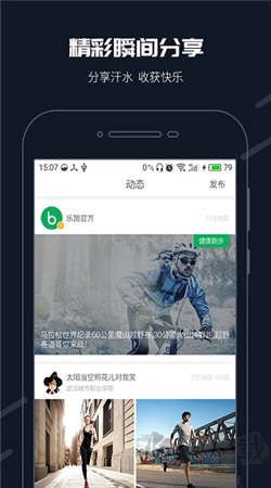 步道樂跑最新版本 v3.9.7安卓版1