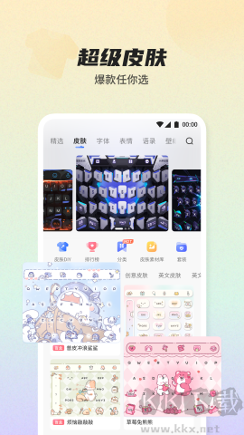 biubiu鍵盤（訊飛輸入法） v13.1.91
