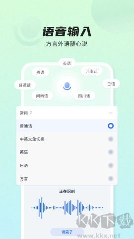 biubiu鍵盤（訊飛輸入法） v13.1.92