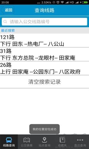 淮南掌上公交綠色版 v2.3.41