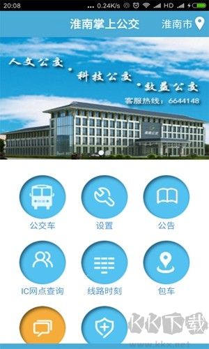 淮南掌上公交綠色版 v2.3.42