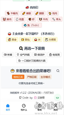 食用手冊app v1.1.5專業(yè)版0