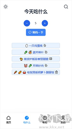 食用手冊app v1.1.5專業(yè)版1