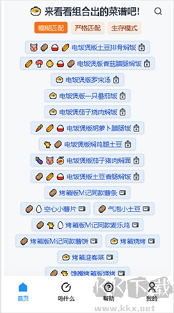 食用手冊app v1.1.5專業(yè)版2
