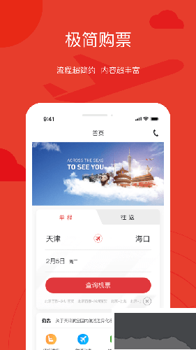 天津航空APP官網(wǎng)版 v02.0正版2