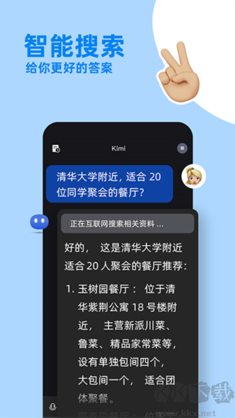Kimi 智能助手app v1.5.1專業版0