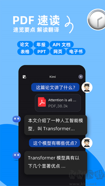 Kimi 智能助手app v1.5.1專業版1