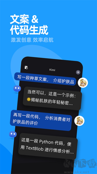 Kimi 智能助手app v1.5.1專業版2