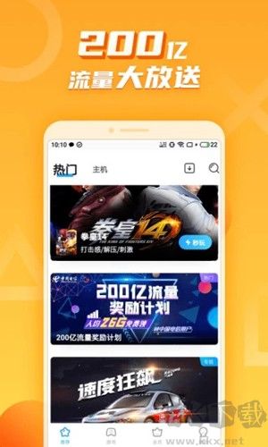 天翼云游戲安卓版 v5.0.0官網版1
