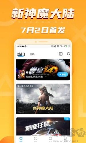 天翼云游戲安卓版 v5.0.0官網版0