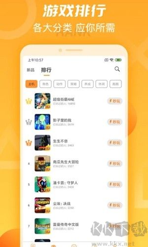 天翼云游戲安卓版 v5.0.0官網版2