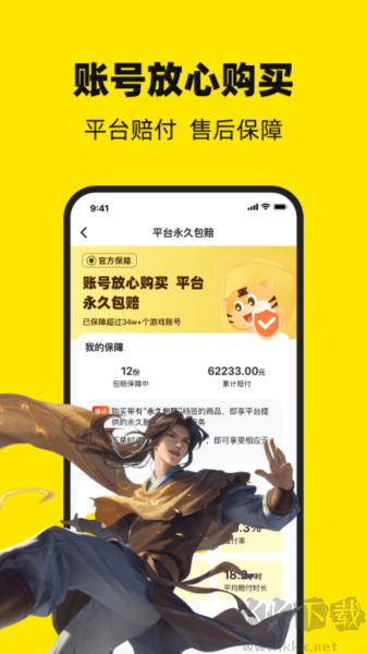 買號(hào)王安卓正版 v4.4最新版1