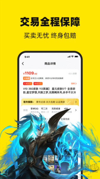 買號(hào)王安卓正版 v4.4最新版0
