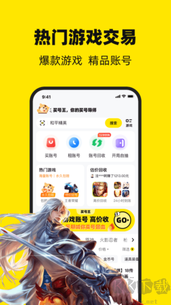 買號(hào)王安卓正版 v4.4最新版2