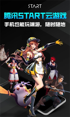 START云游戲(游戲平臺) v0.10.60