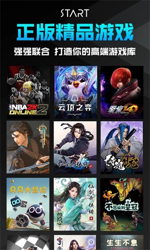 START云游戲(游戲平臺) v0.10.61