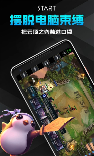 START云游戲(游戲平臺) v0.10.62