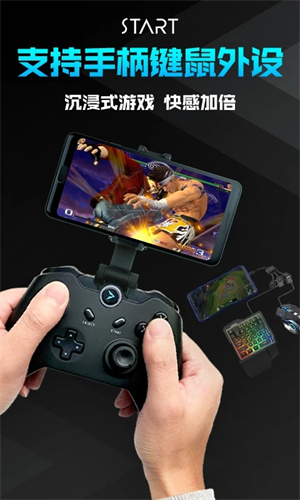 START云游戲(游戲平臺) v0.10.63
