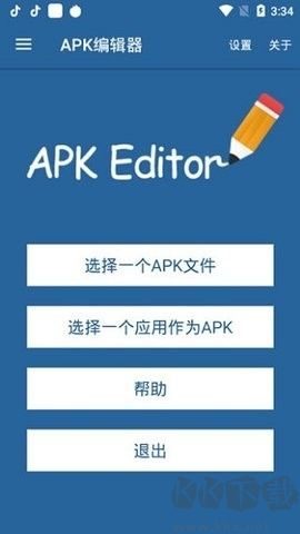 apk編輯器(apk editor) v1.10.00