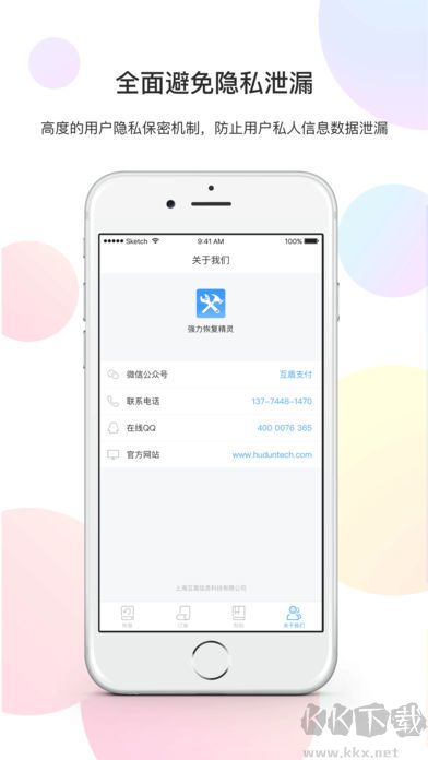 強力恢復精靈安卓版 v1.0.0免費版2