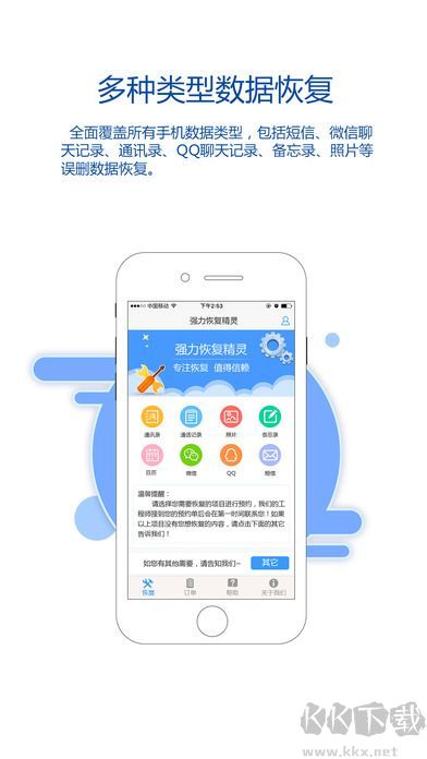 強力恢復精靈安卓版 v1.0.0免費版1