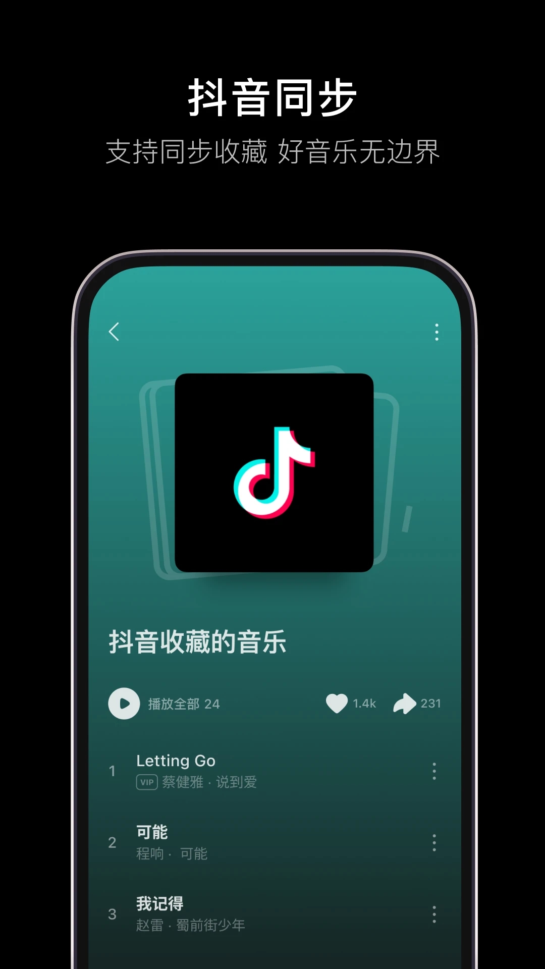 汽水音樂app高清版 v10.1.00