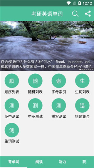考研英語單詞app免VIP版 v12.4.50