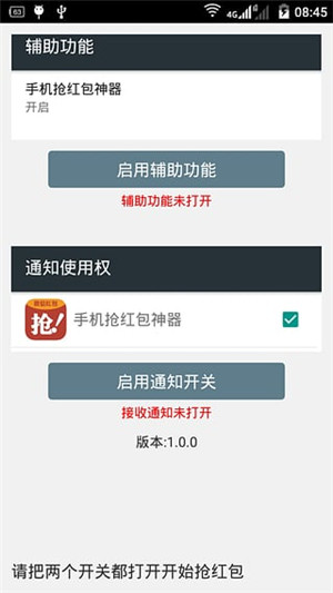 微信搶紅包神器自動搶最佳軟件完整版 v1.8.822