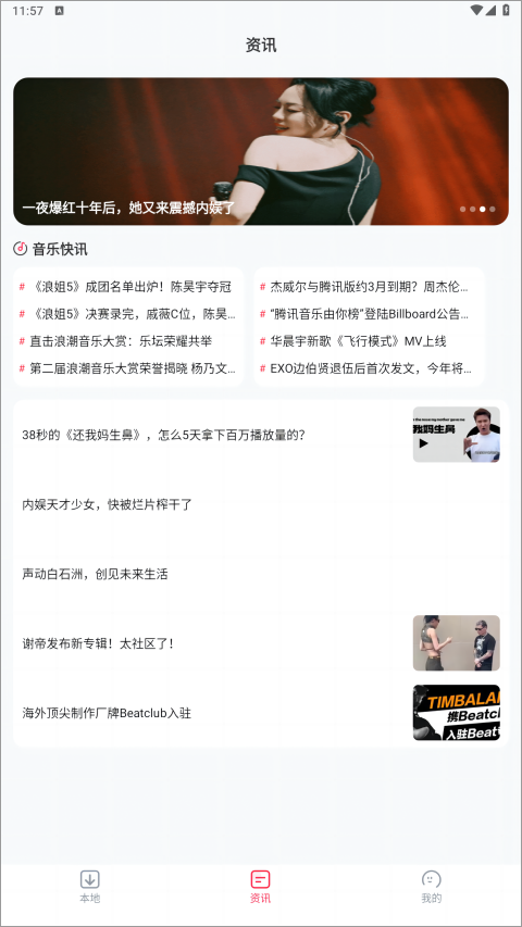 暢聽免費音樂app最新版 v1.0.02