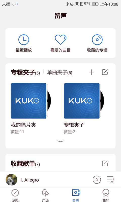 庫客音樂app高清版 v3.3.81