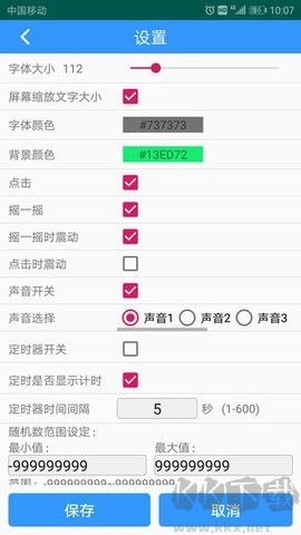 隨機數生成器客戶端 v2.3.10