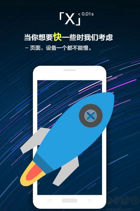 x瀏覽器手機版 v4.8.1官網(wǎng)版2