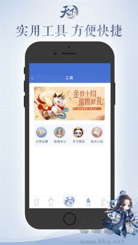 天下最新版 v1.1.31
