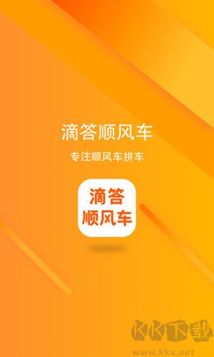 滴答順風(fēng)車官方正版 v8.2.1最新版2