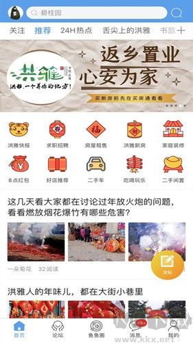 洪雅論壇最新版本 v5.2.24正版0