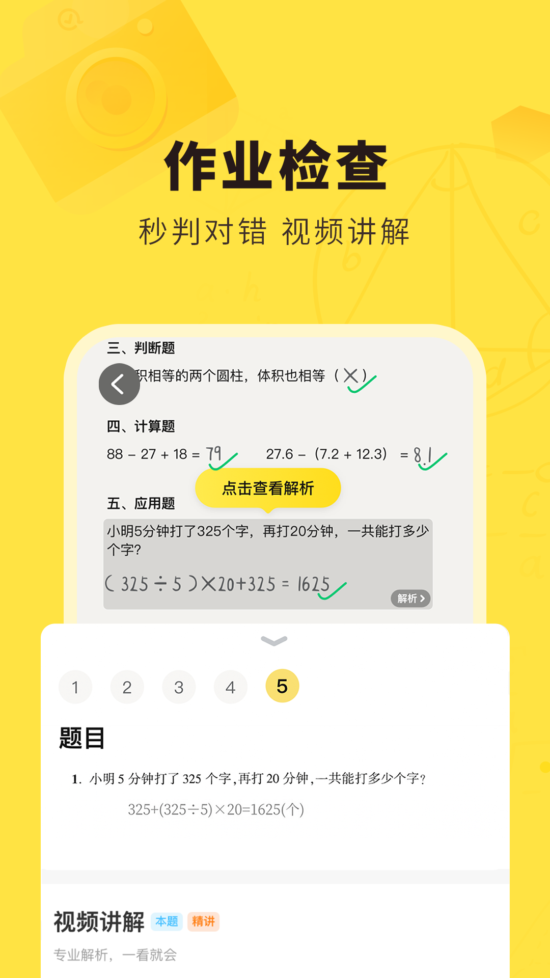 快對作業(yè)app免VIP版 v4.4.00