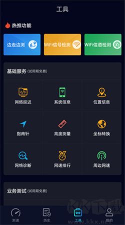 speedtest手機專業版 v5.4.12官網版1