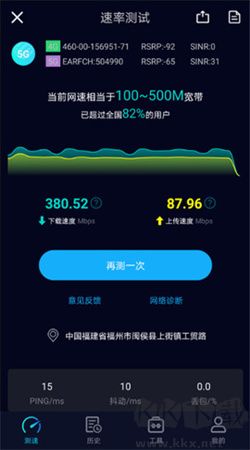 speedtest手機專業版 v5.4.12官網版2