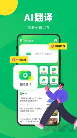 搜狗翻譯器最新版 v5.2.12
